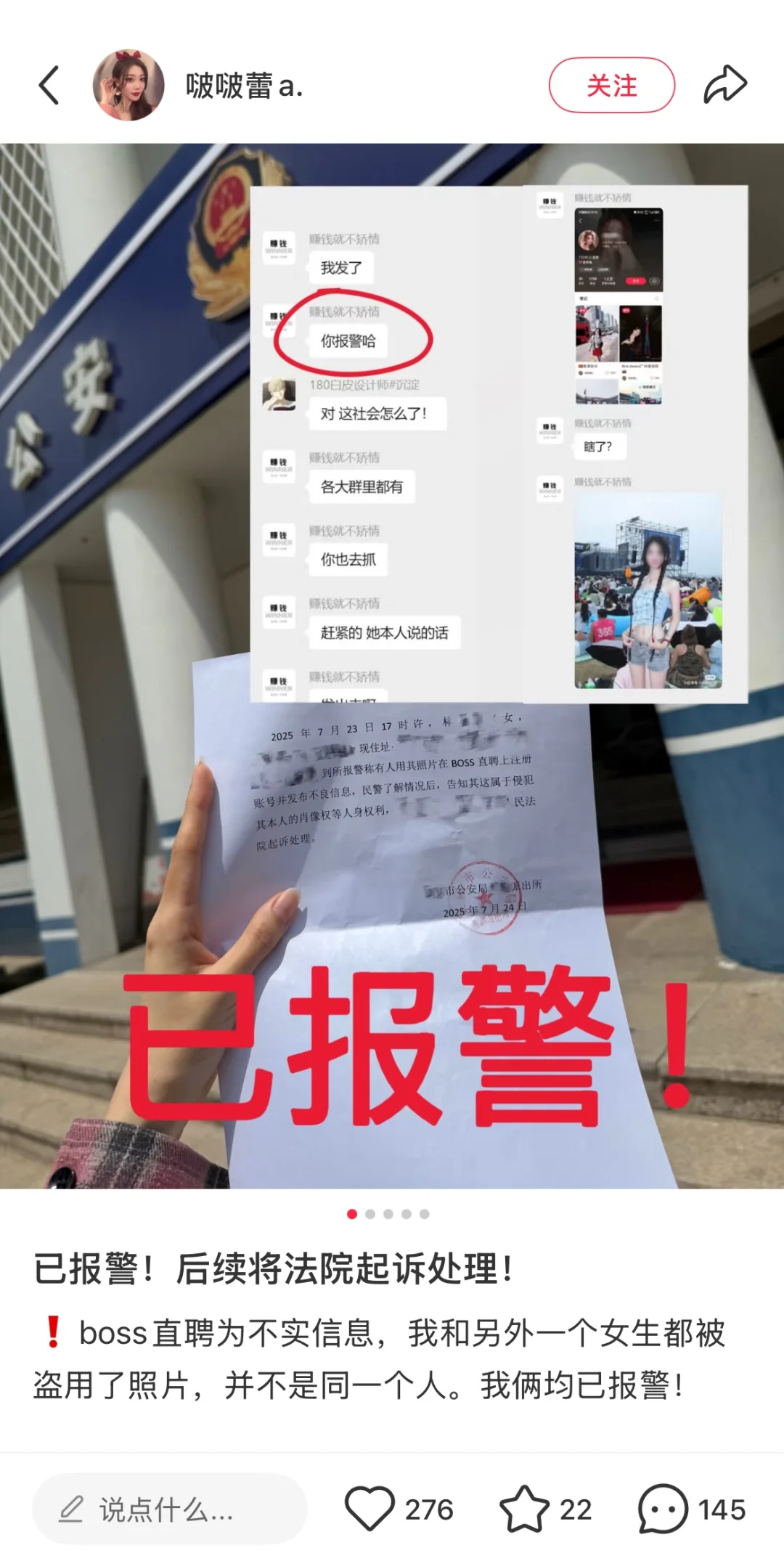 盗图求职造h谣?BOSS直聘永久封禁涉h账号