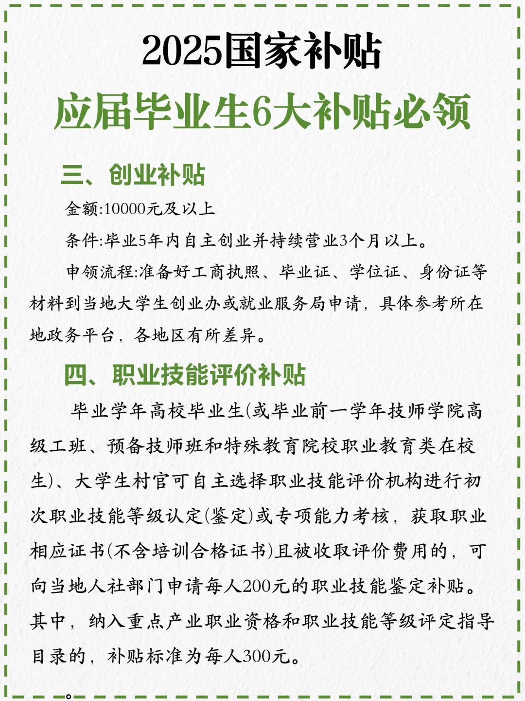 2025国家补贴！应届生必领的6大补贴！