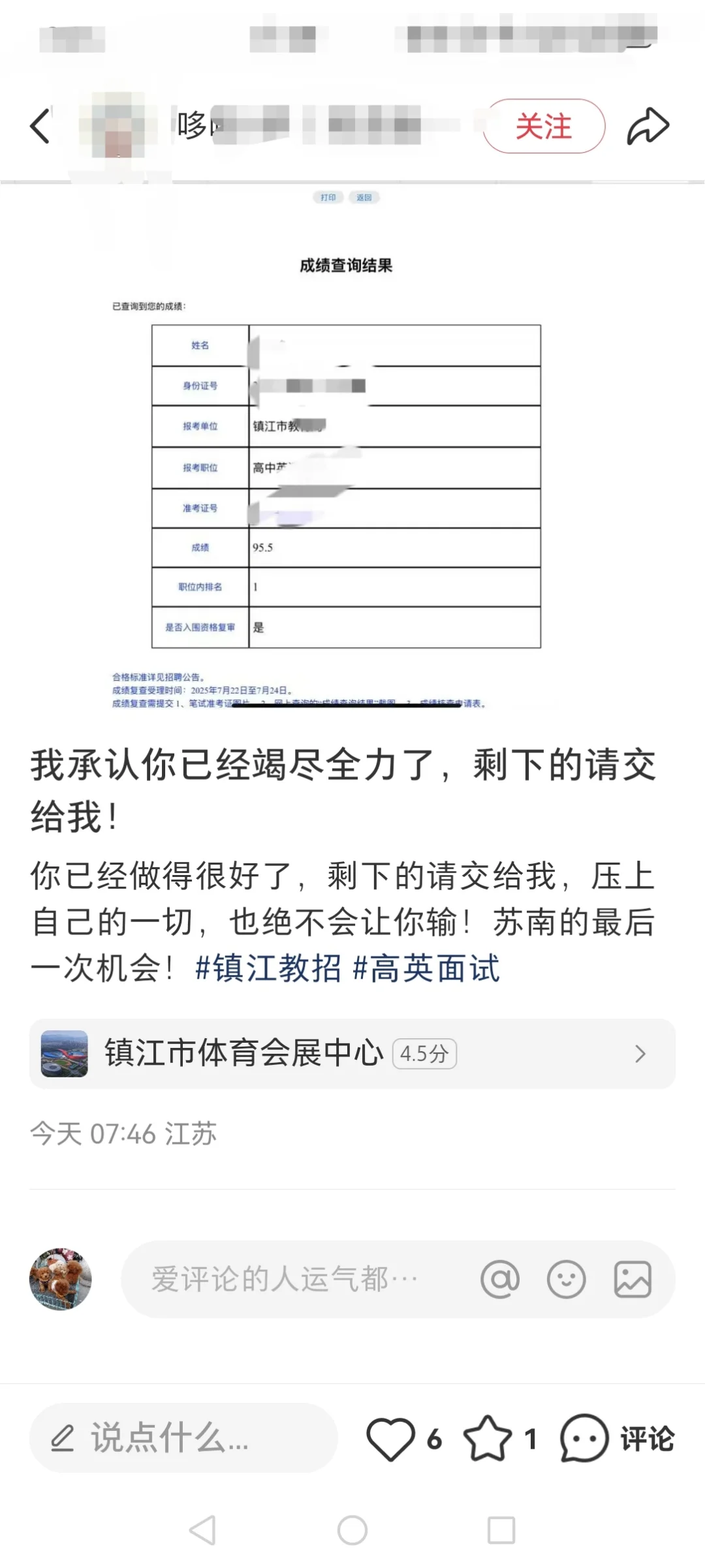 镇江社招高中英语笔试第一的姐妹要当心!