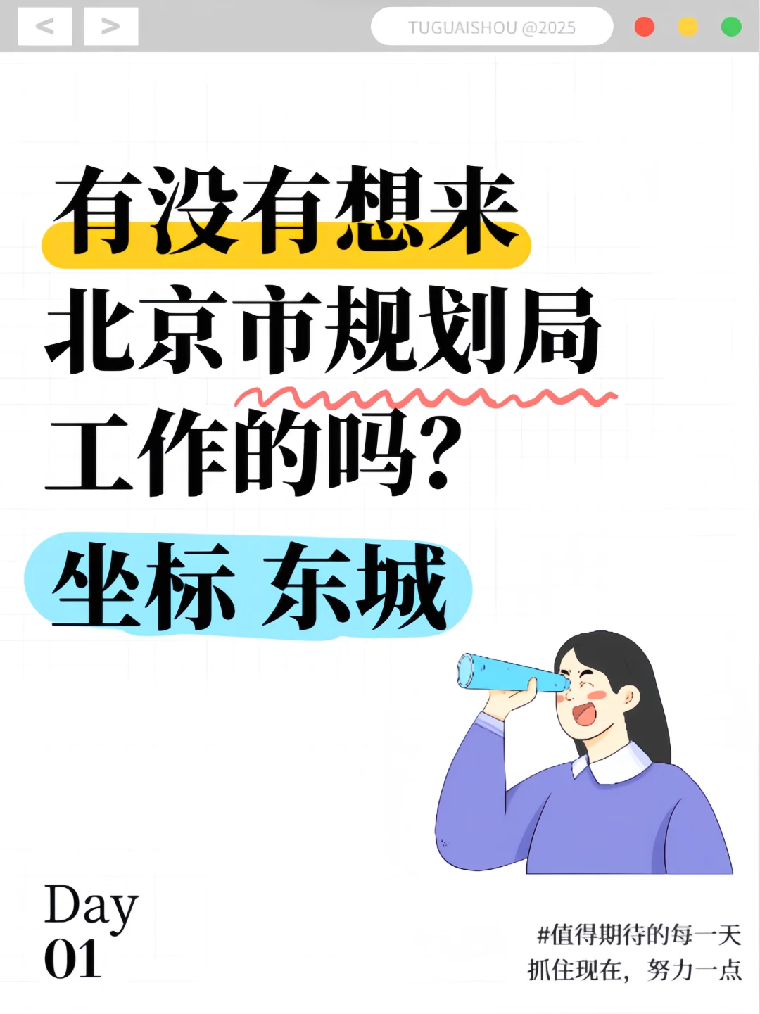 快来围观，这个就是普通人的天花板岗位吗？