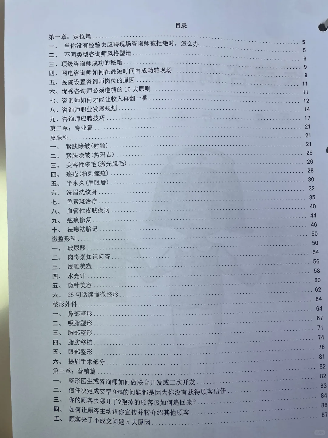 ✨医美咨询师高薪密码!这本神书被我扒到了