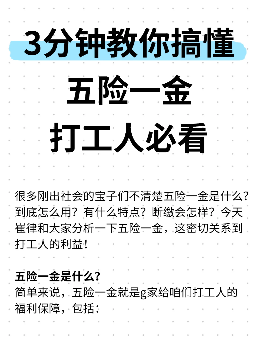 3分钟教你搞懂五险一金,打工人必看?