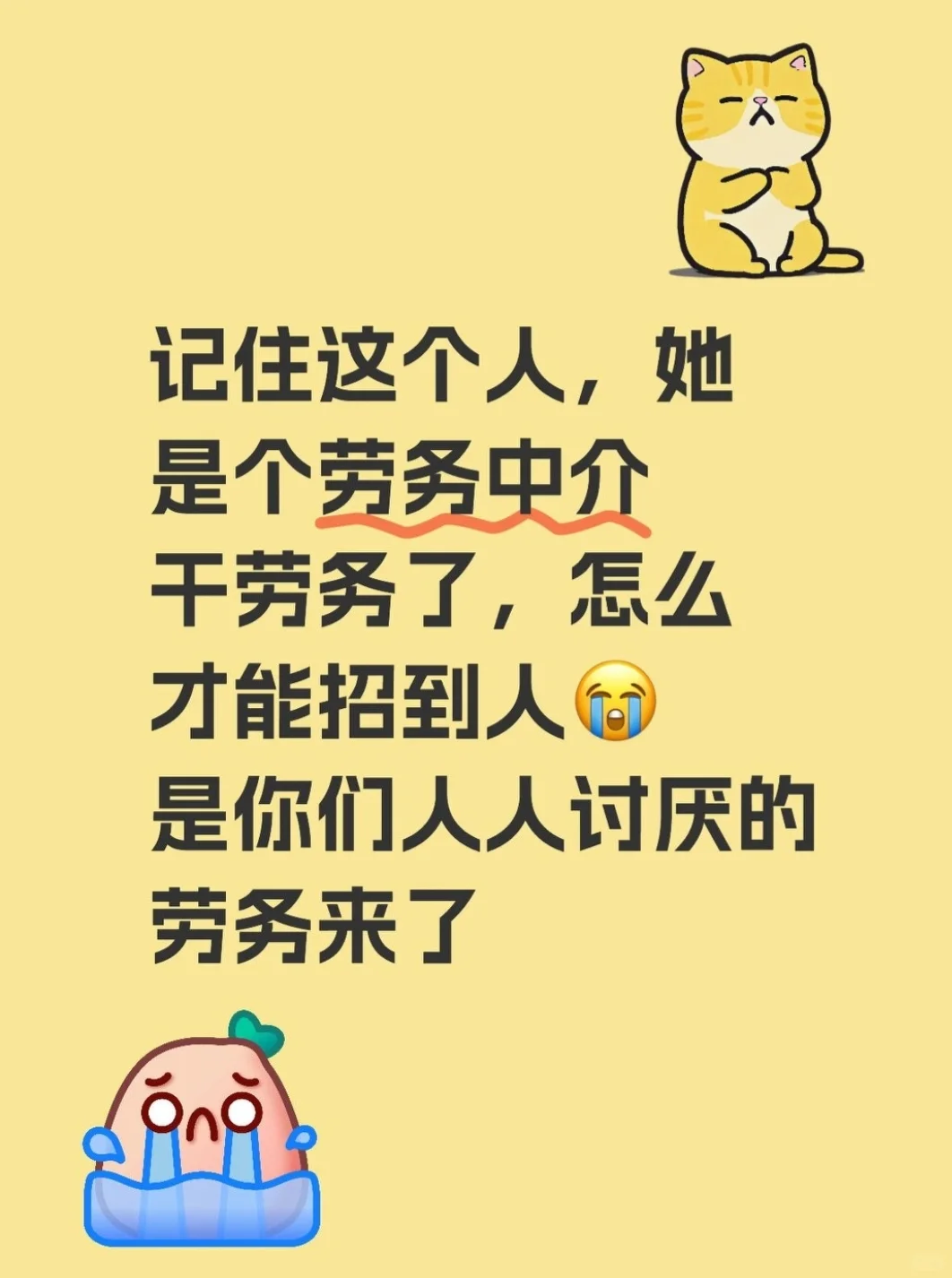 我只是个劳务，但是罪不至死吧?