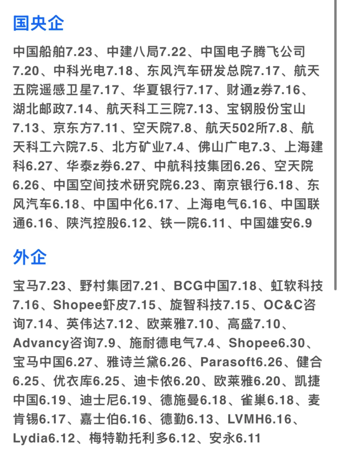 假如你7.23开始投秋招