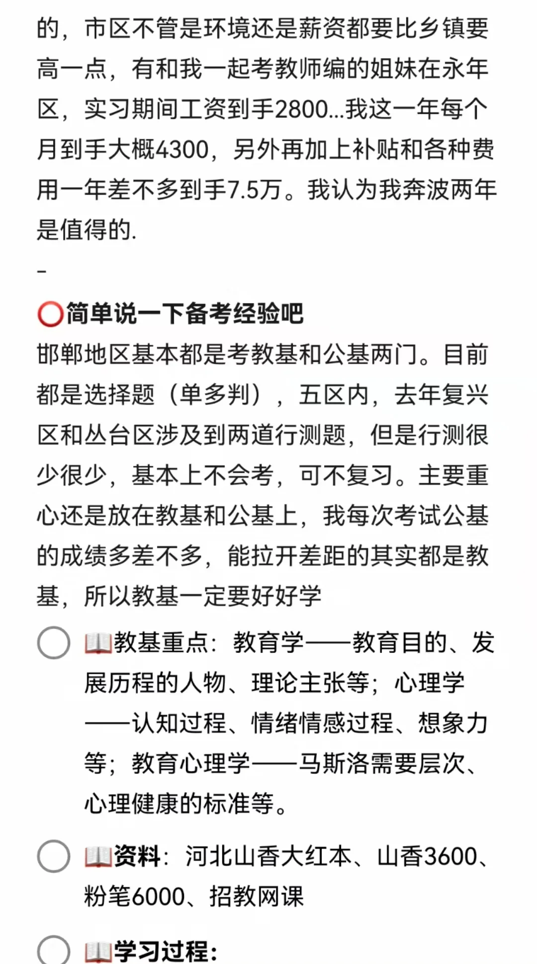 邯郸教师编第1 名上岸经验分享