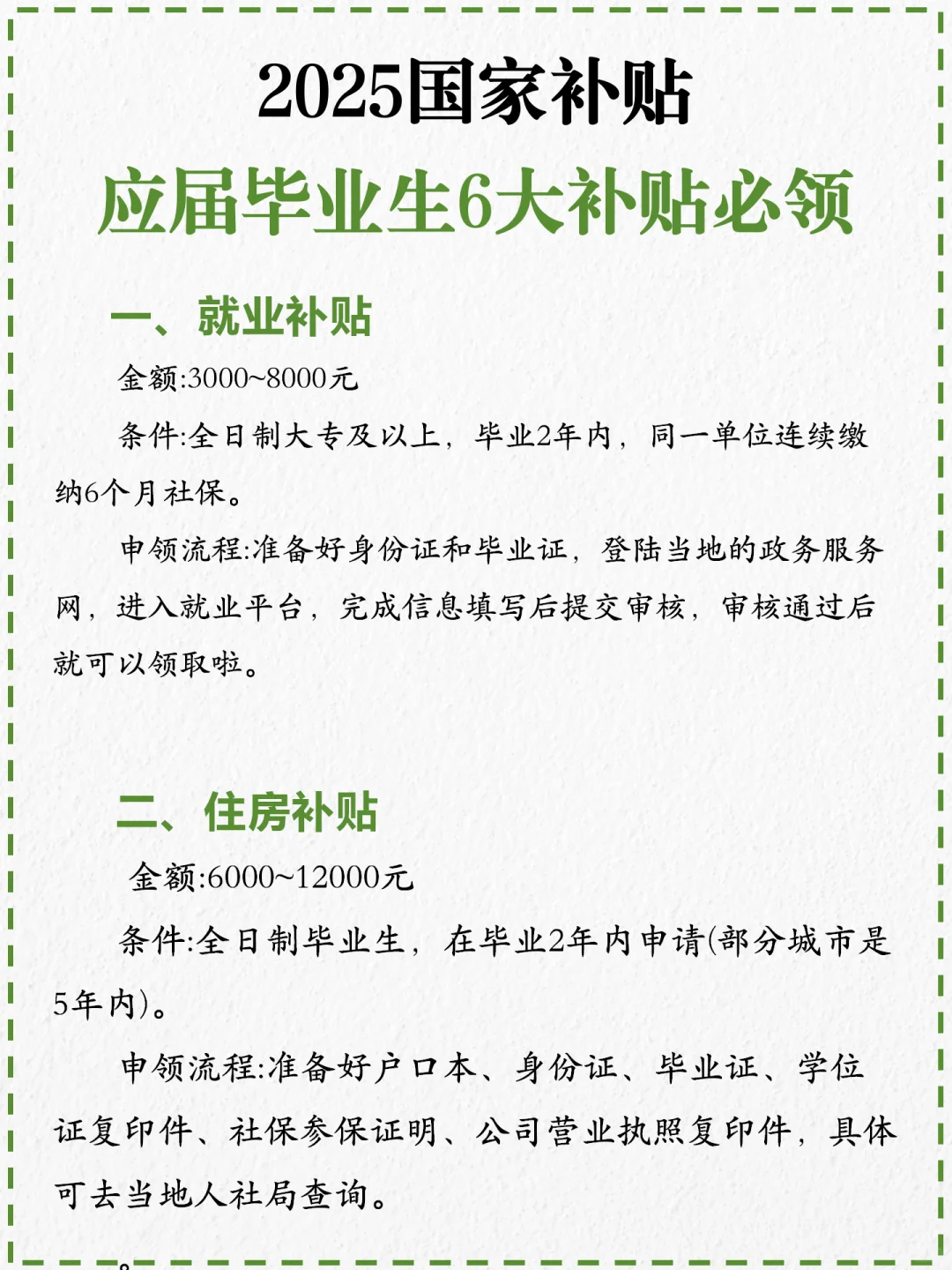 2025国家补贴！应届生必领的6大补贴！