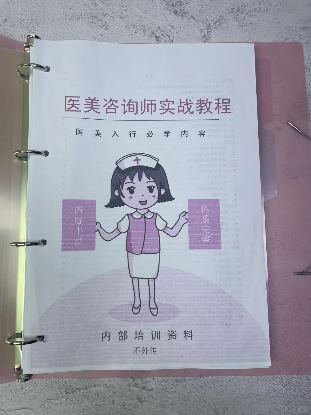 ✨医美咨询师高薪密码!这本神书被我扒到了
