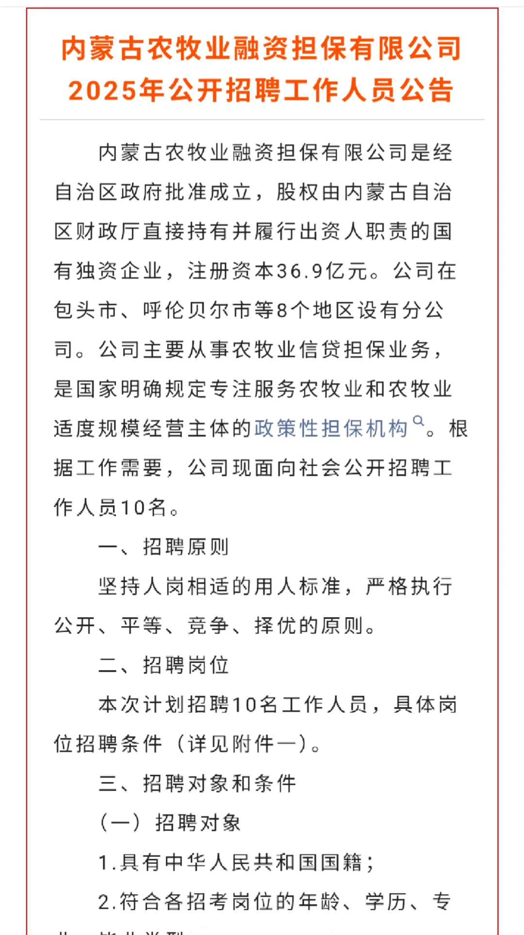 应届生招聘！即将截止