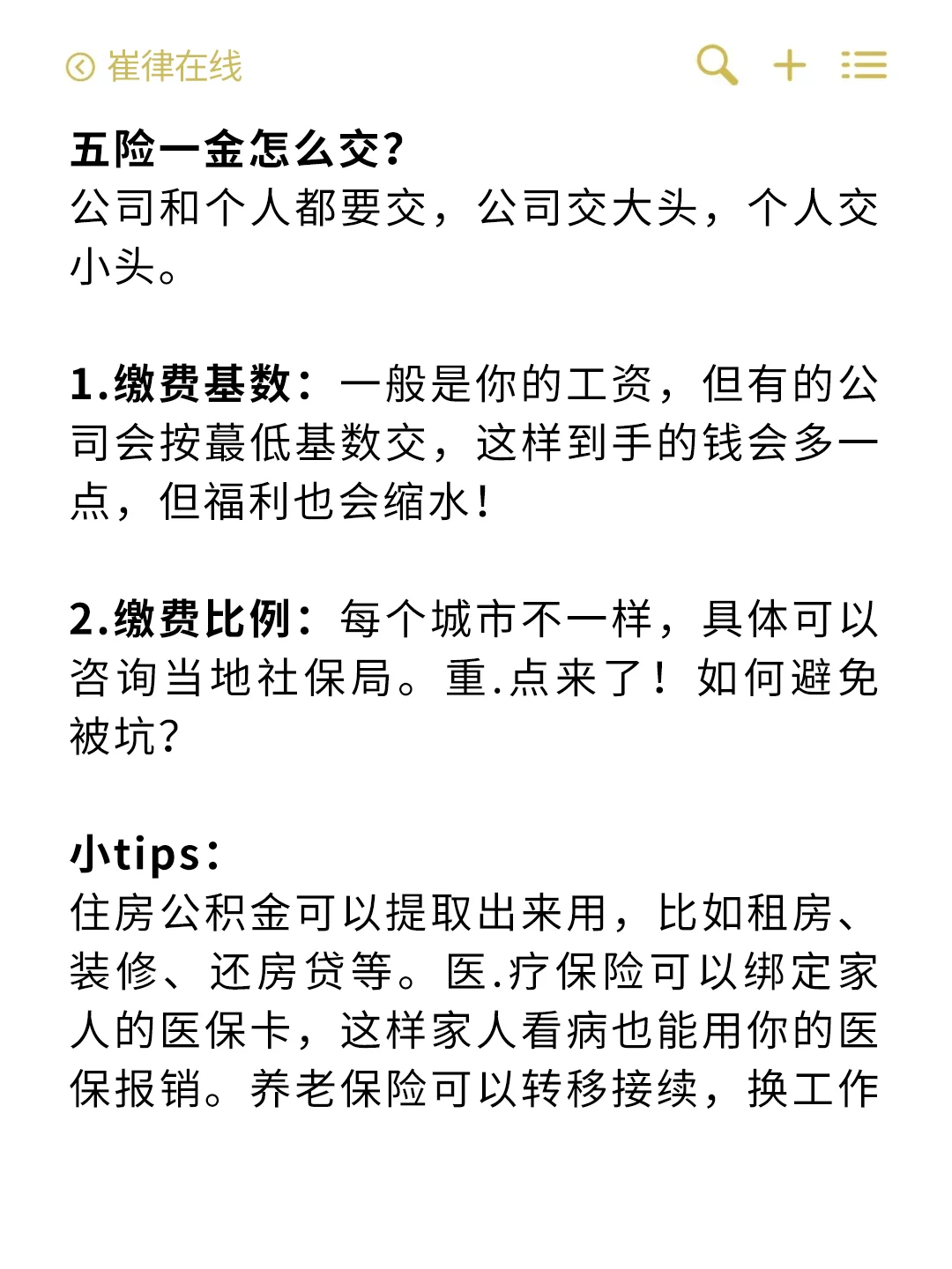 3分钟教你搞懂五险一金,打工人必看?