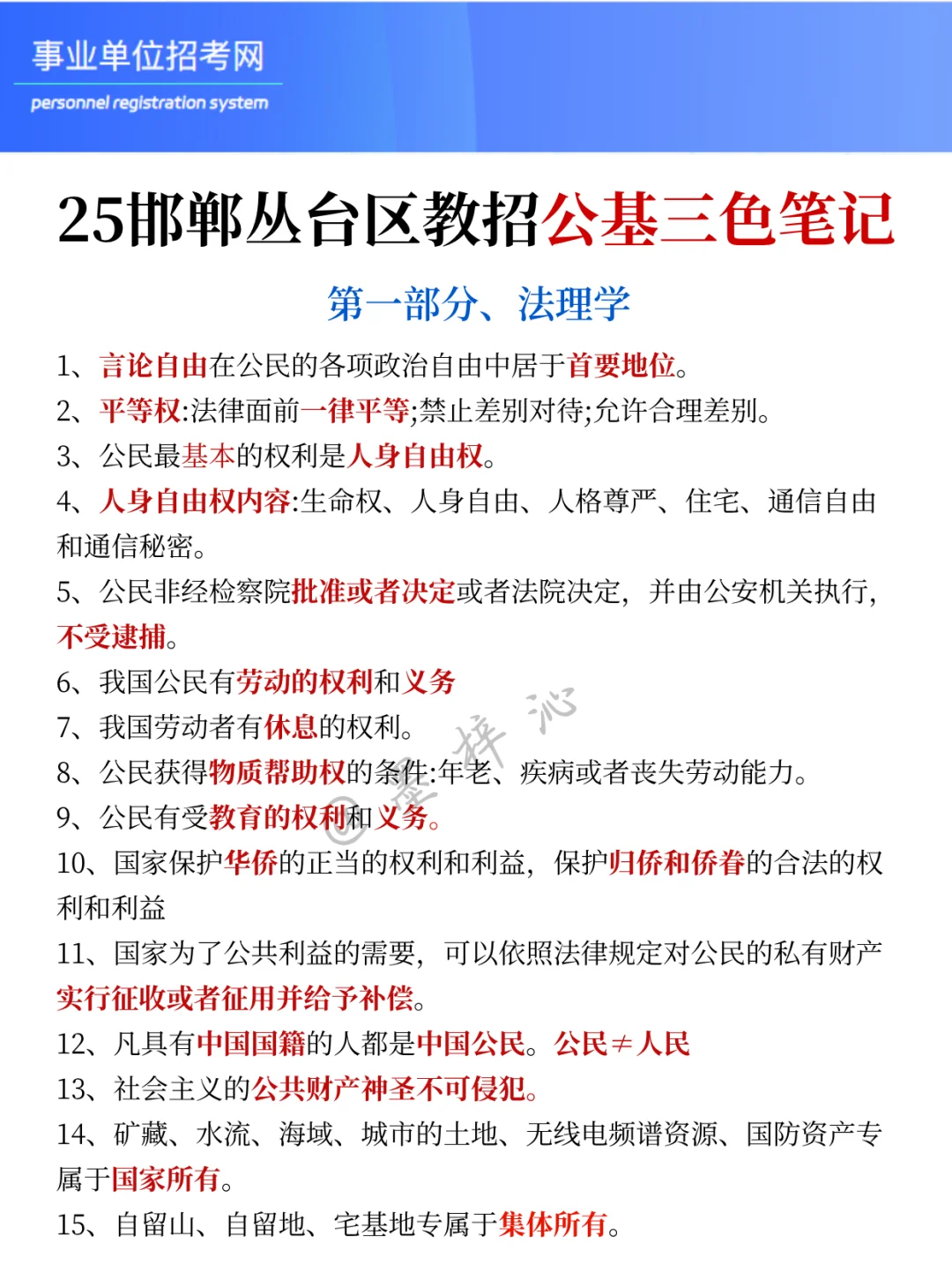 25邯郸丛台教招会惩罚每个不看公告的懒人！