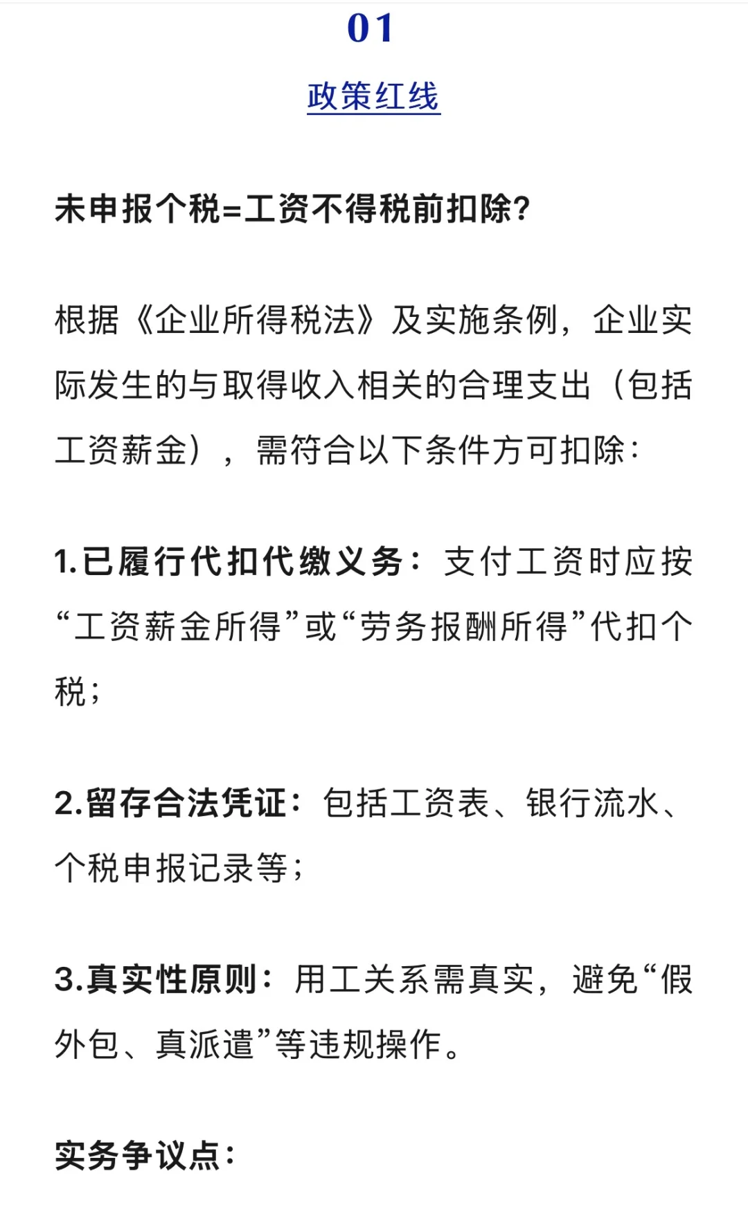 建筑劳务公司不报税,农民工工资还能税前扣