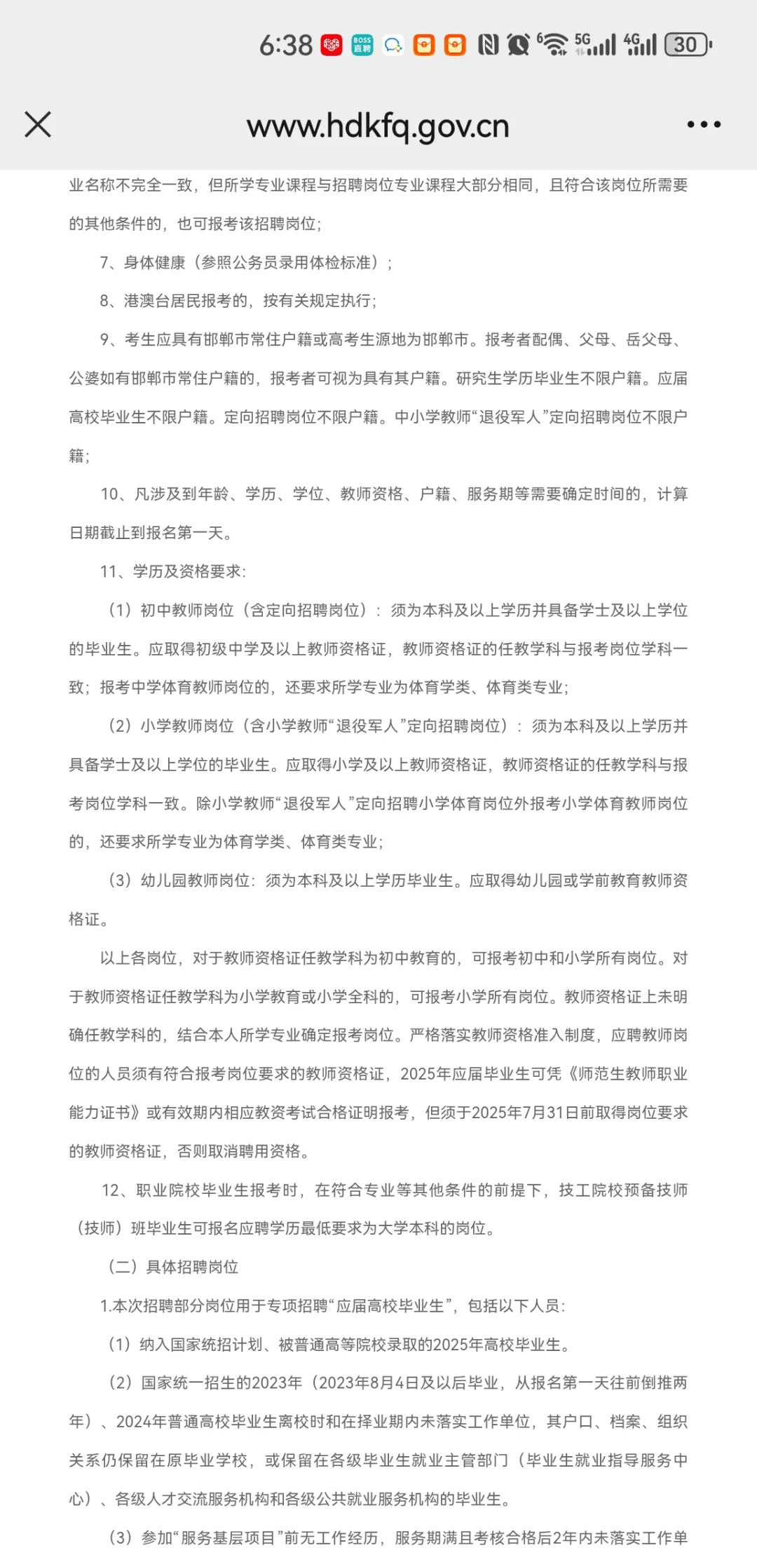邯郸经开区招聘226名教师公告