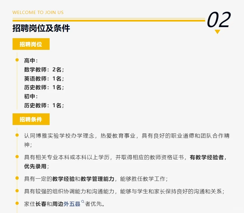 农安县博雅实验学校教师招聘公告