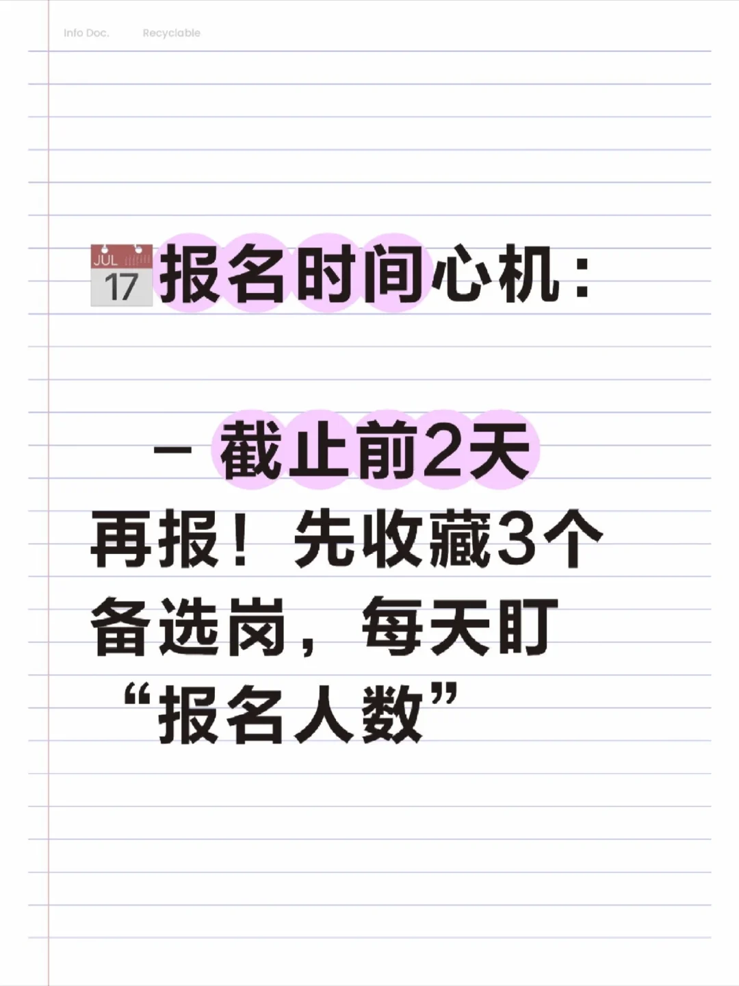 ?四、报名实操技巧·盯紧这些细节!