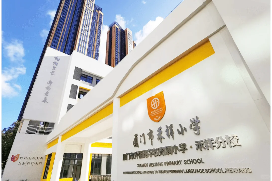 厦门市禾祥小学,招聘图书管理员,大专可报