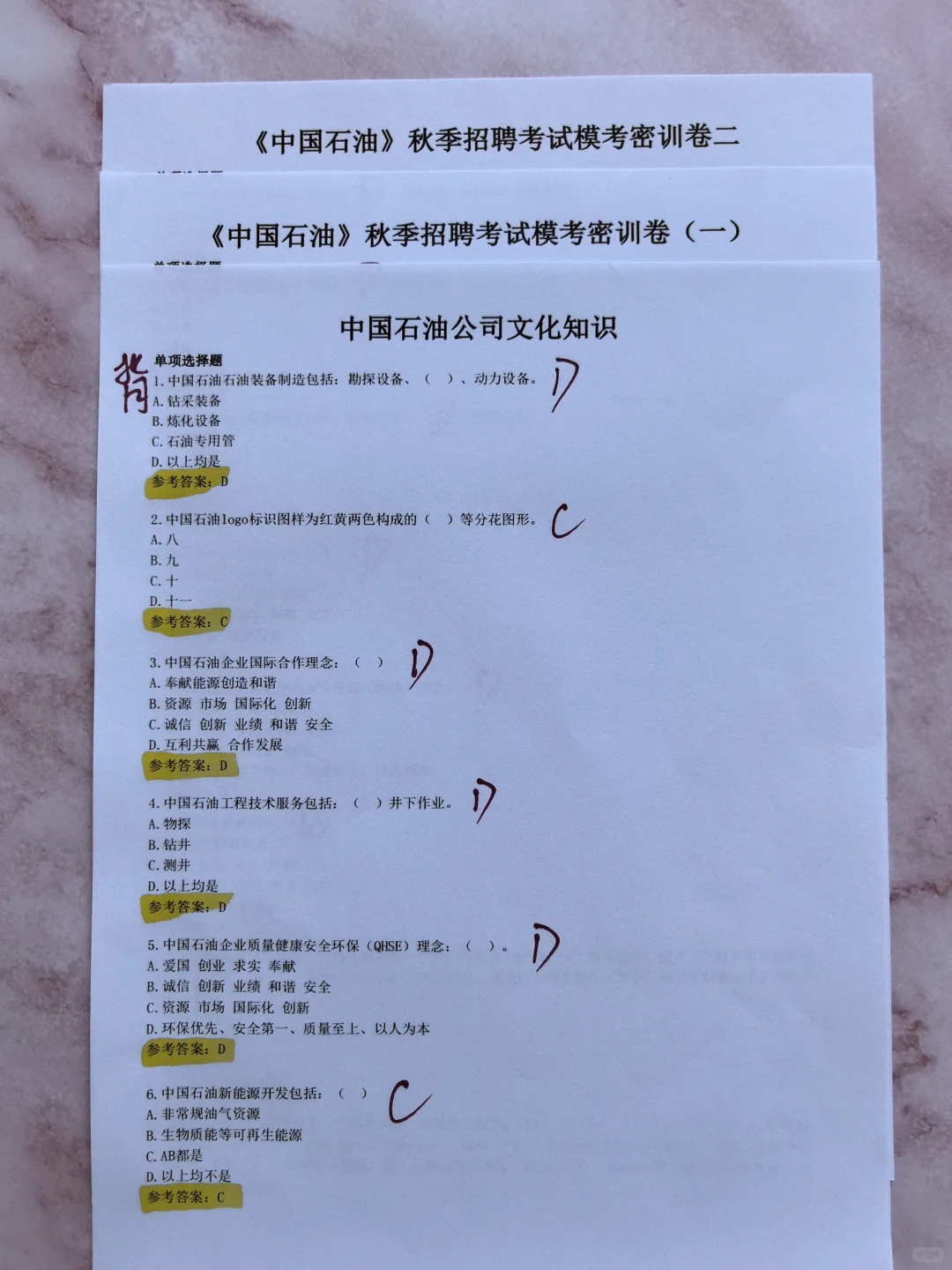 中石油秋招，无非就这四套卷，重复率90%