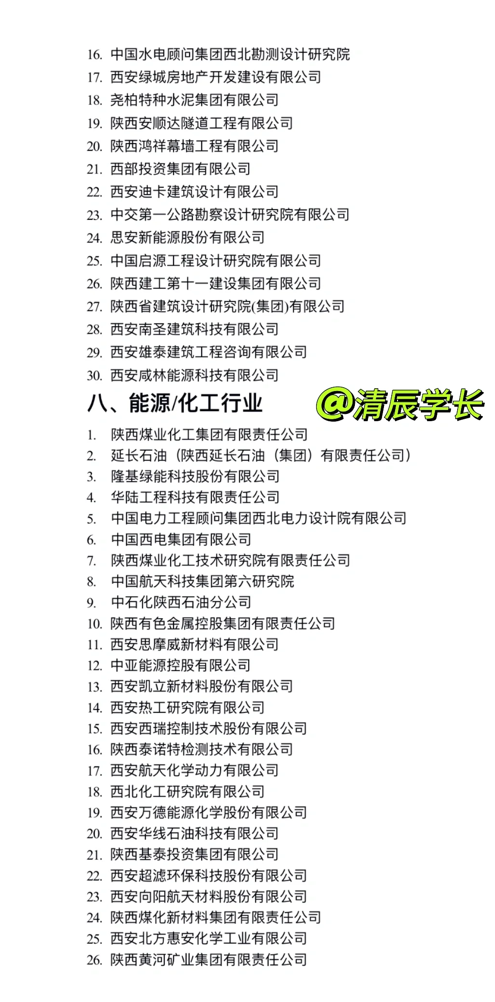 高薪企业汇总名单～西安