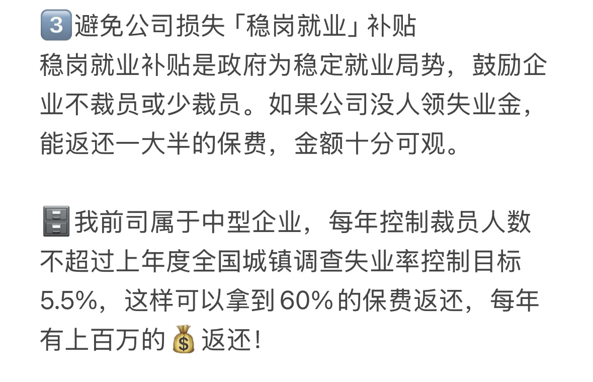 爆?!公司不想你领失业金的三大原因