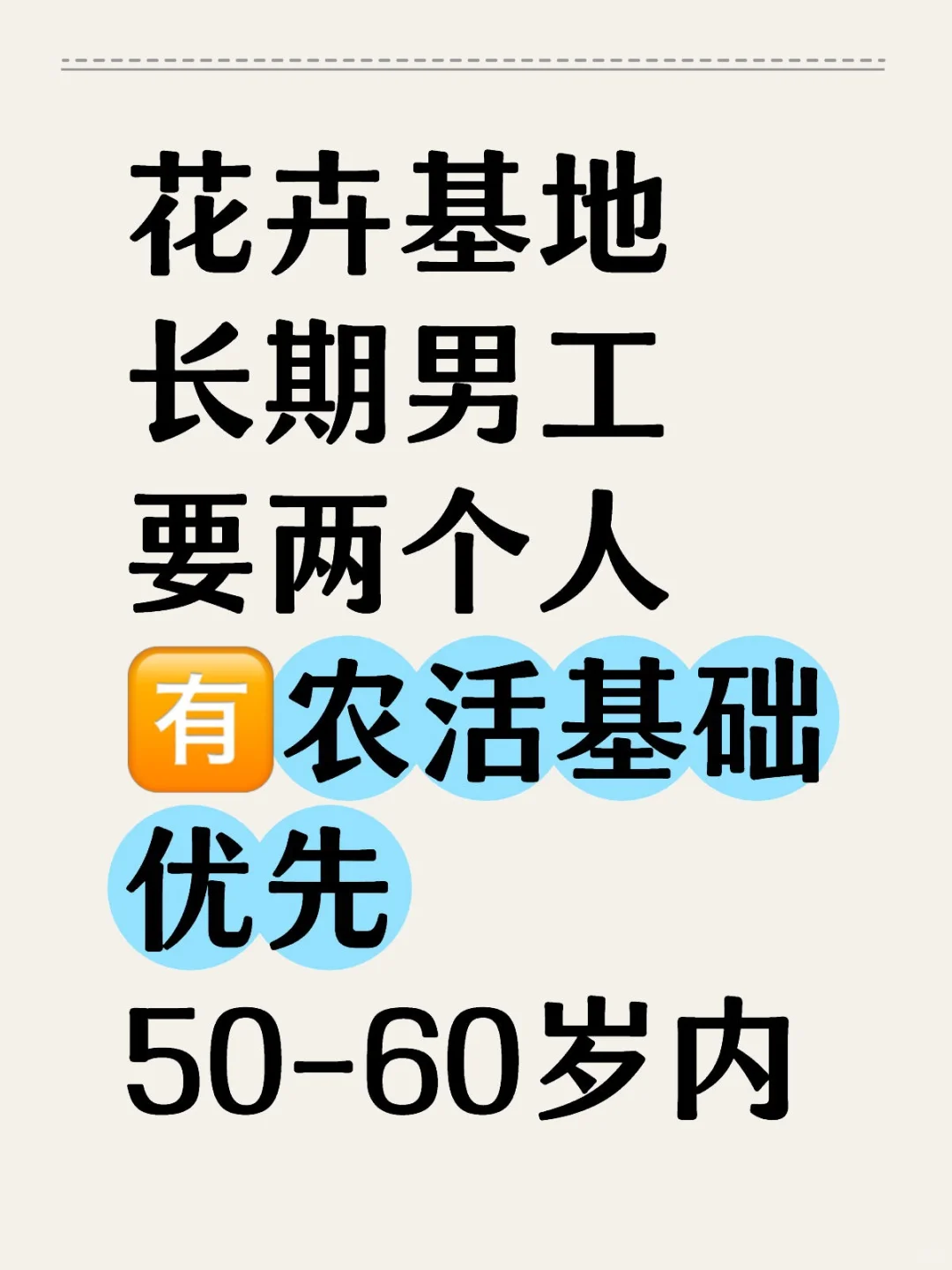 种花！养花！工人