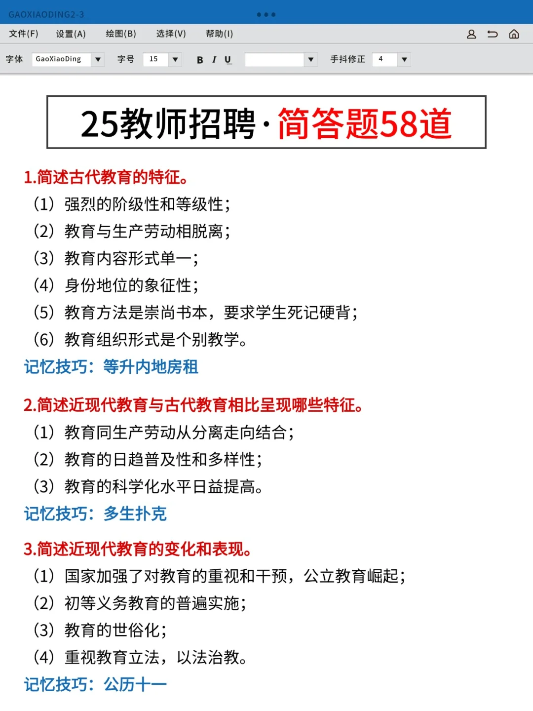 明天河南新乡教招别裸考！极简背诵版1h上岸
