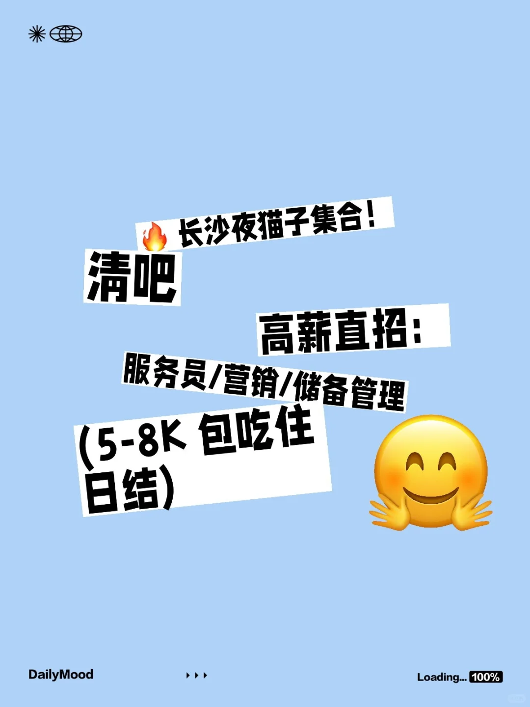 ? 长沙夜猫子集合!清吧高薪直招
