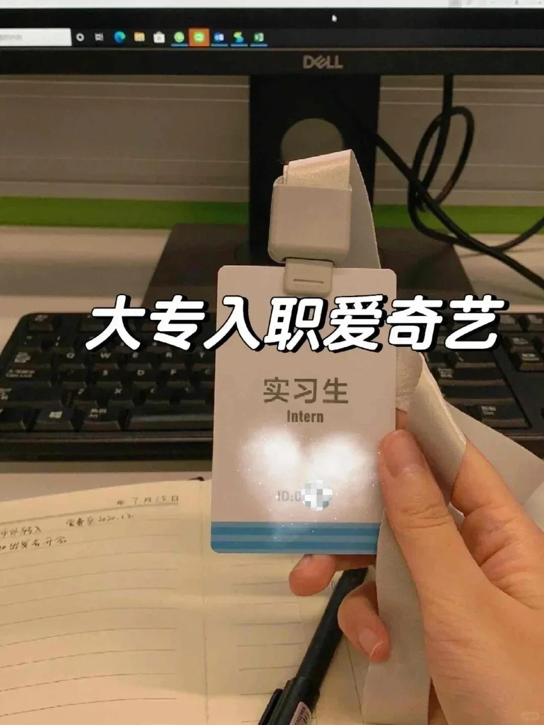 大专上岸入职爱奇艺啦，上五休二➕32ooo✌