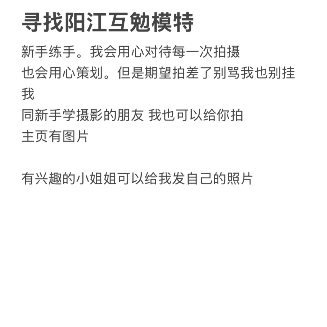 寻找阳江互勉模特：写真