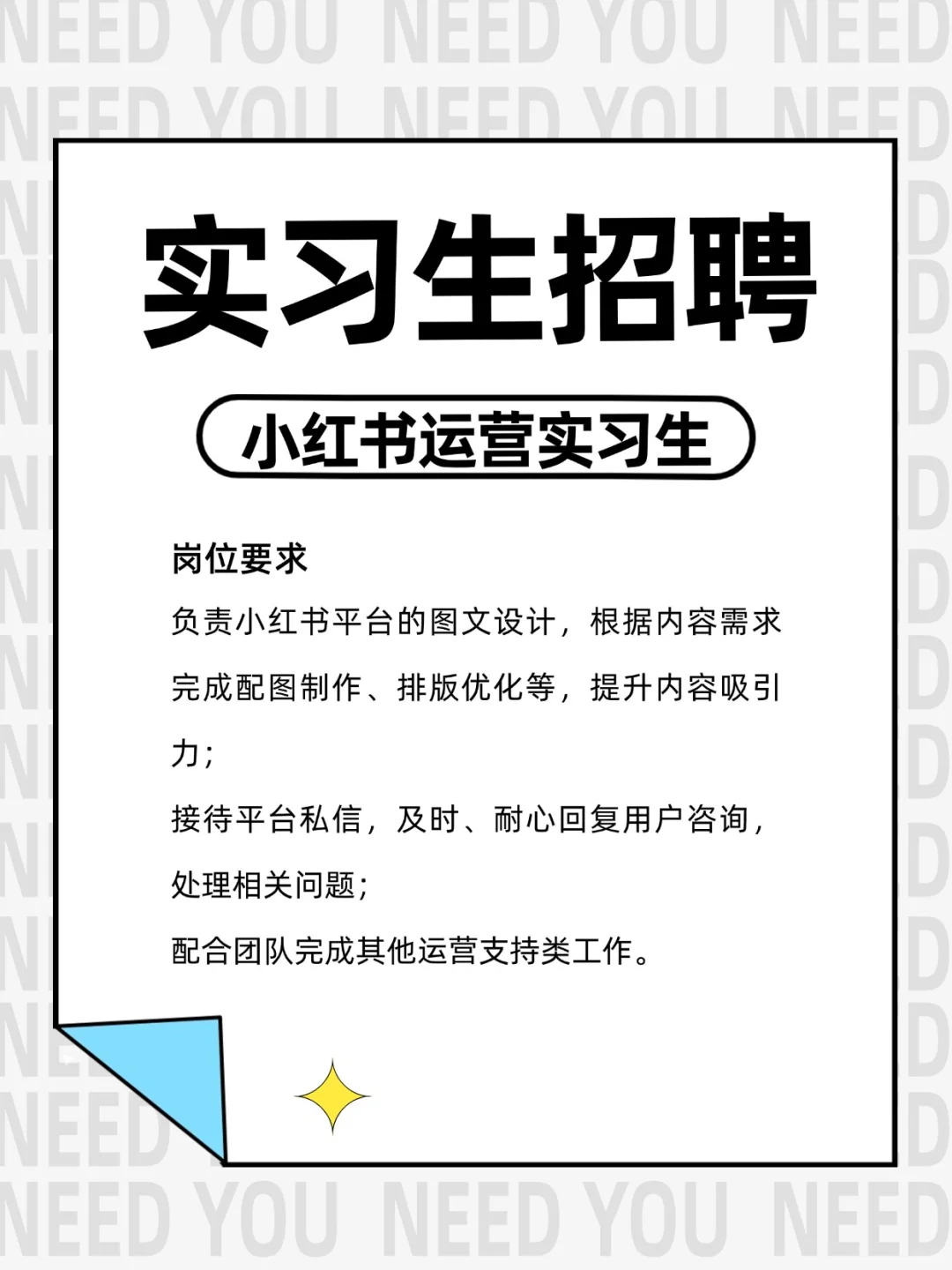 广州小红书运营实习生招聘（部门直招）