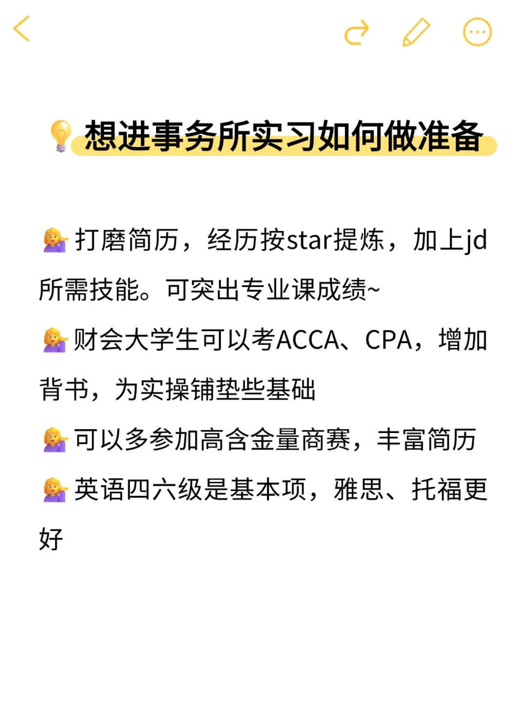 会计专业准大一,如何找到第一份实习?