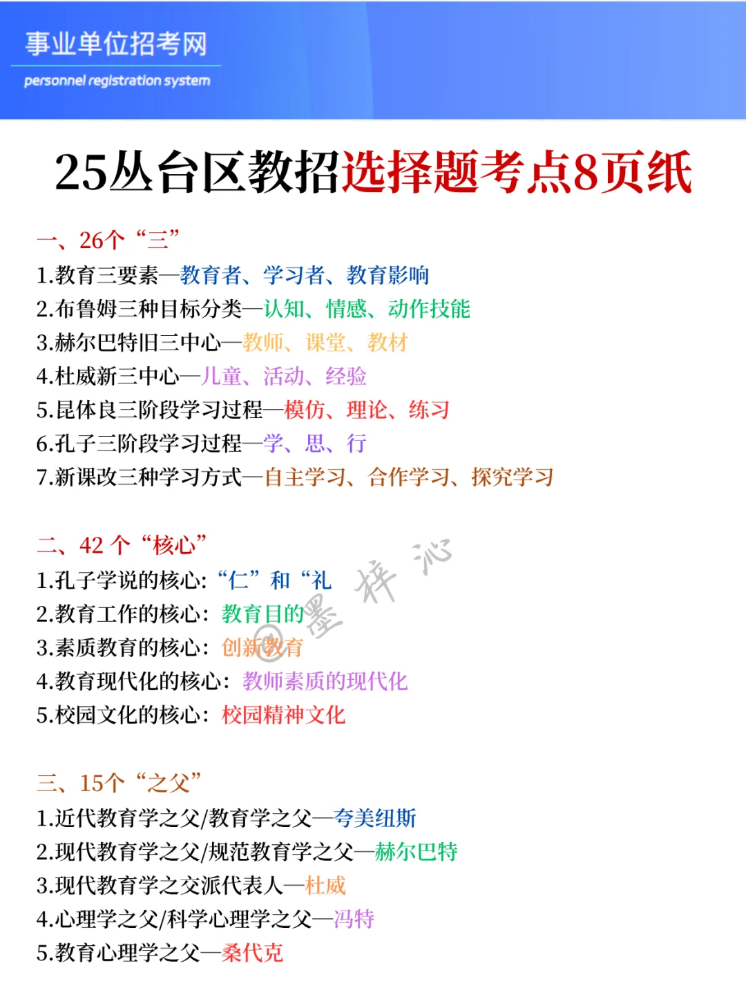 25邯郸丛台教招会惩罚每个不看公告的懒人！