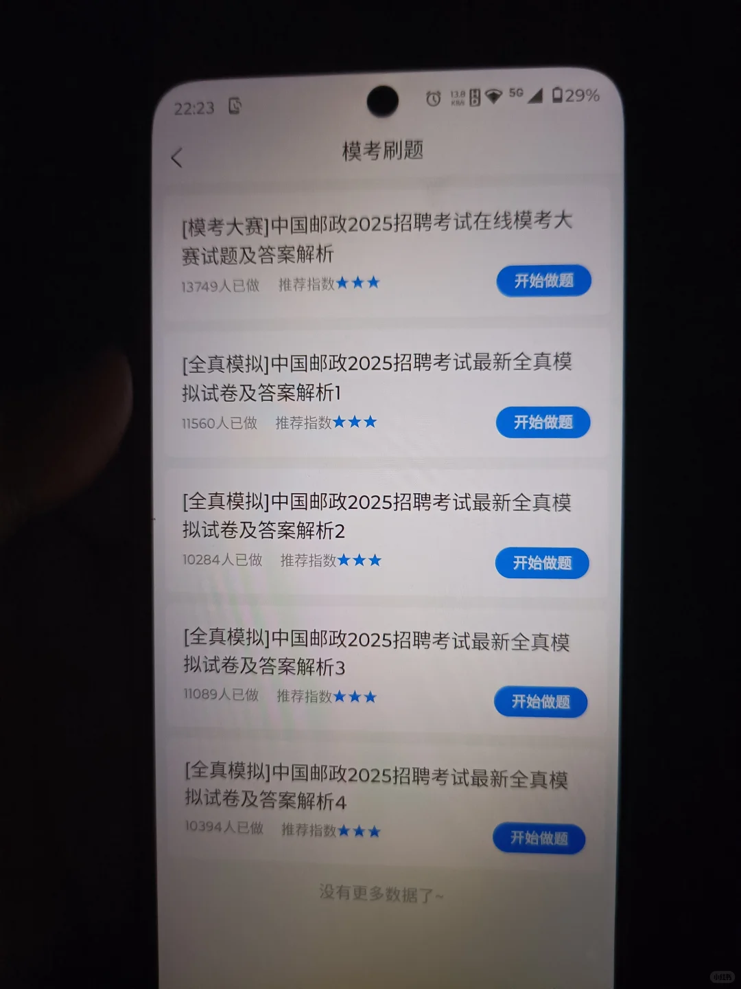 中国邮政笔试，官方大放水，3天背完保本89