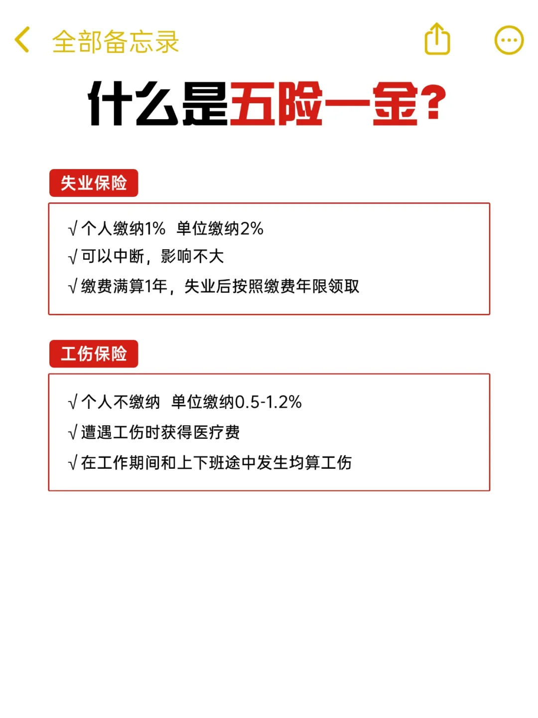 【涨知识】“五险一金”是什么?一文全懂!