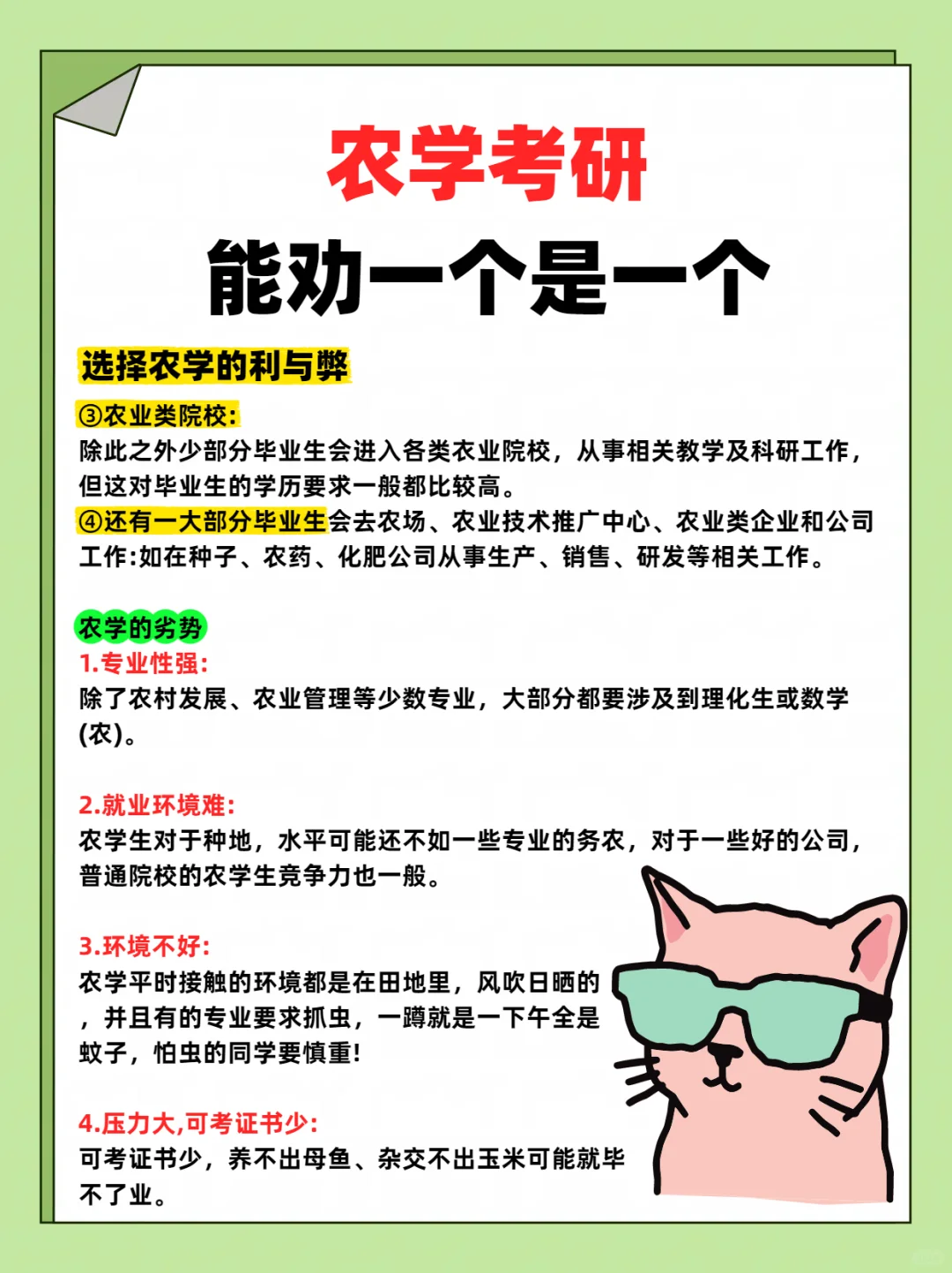 农学考研！能劝一个是一个！