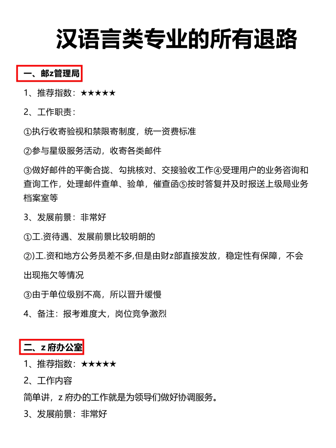 汉语言文学类的所有退路来啦！