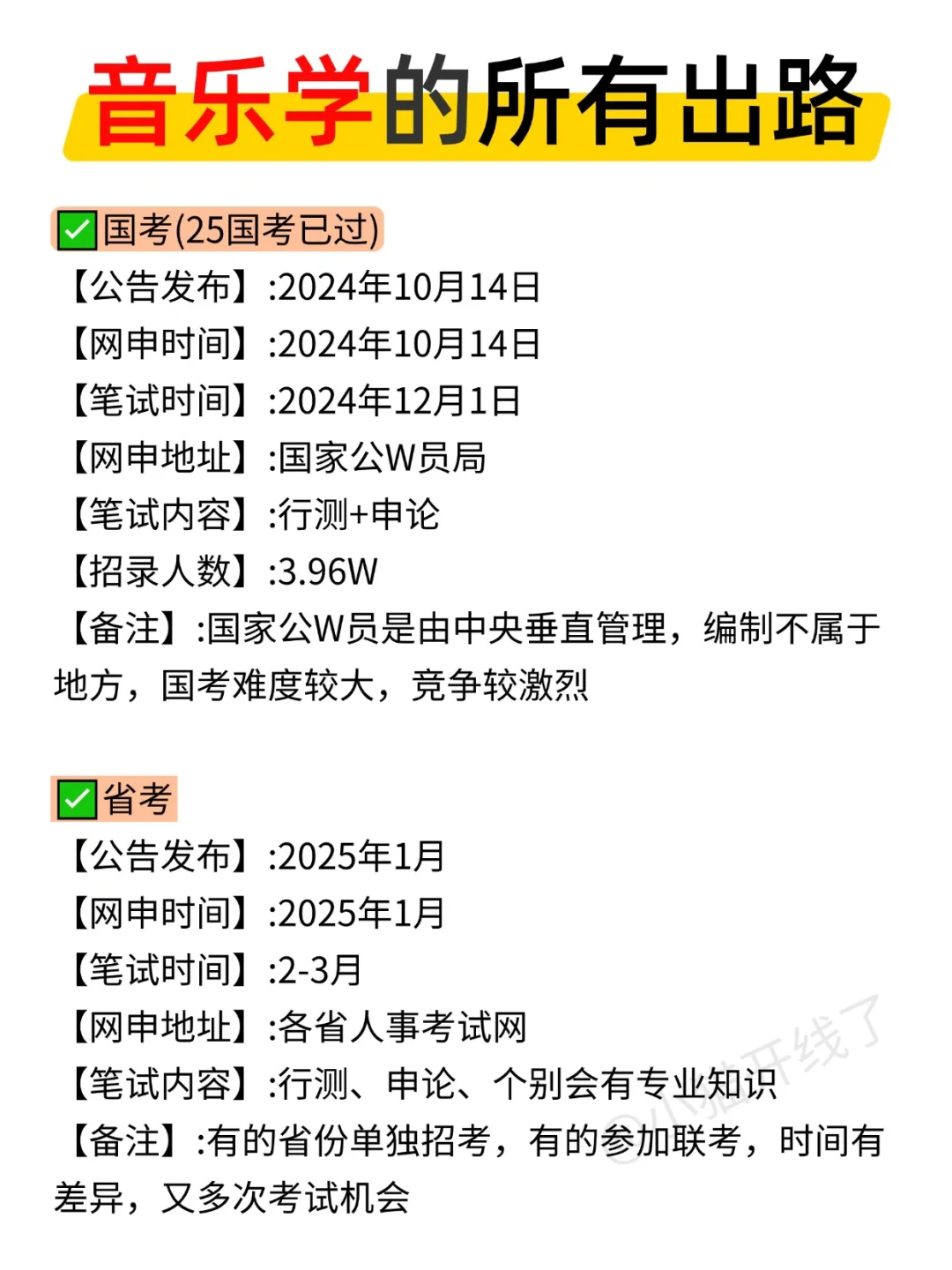 音乐学的铁饭碗来啦