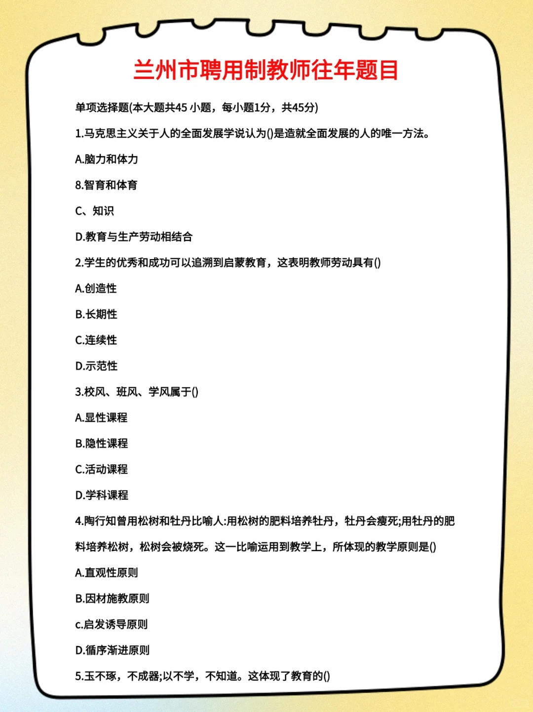 兰州市聘用制教师小道消息!谁还不知道