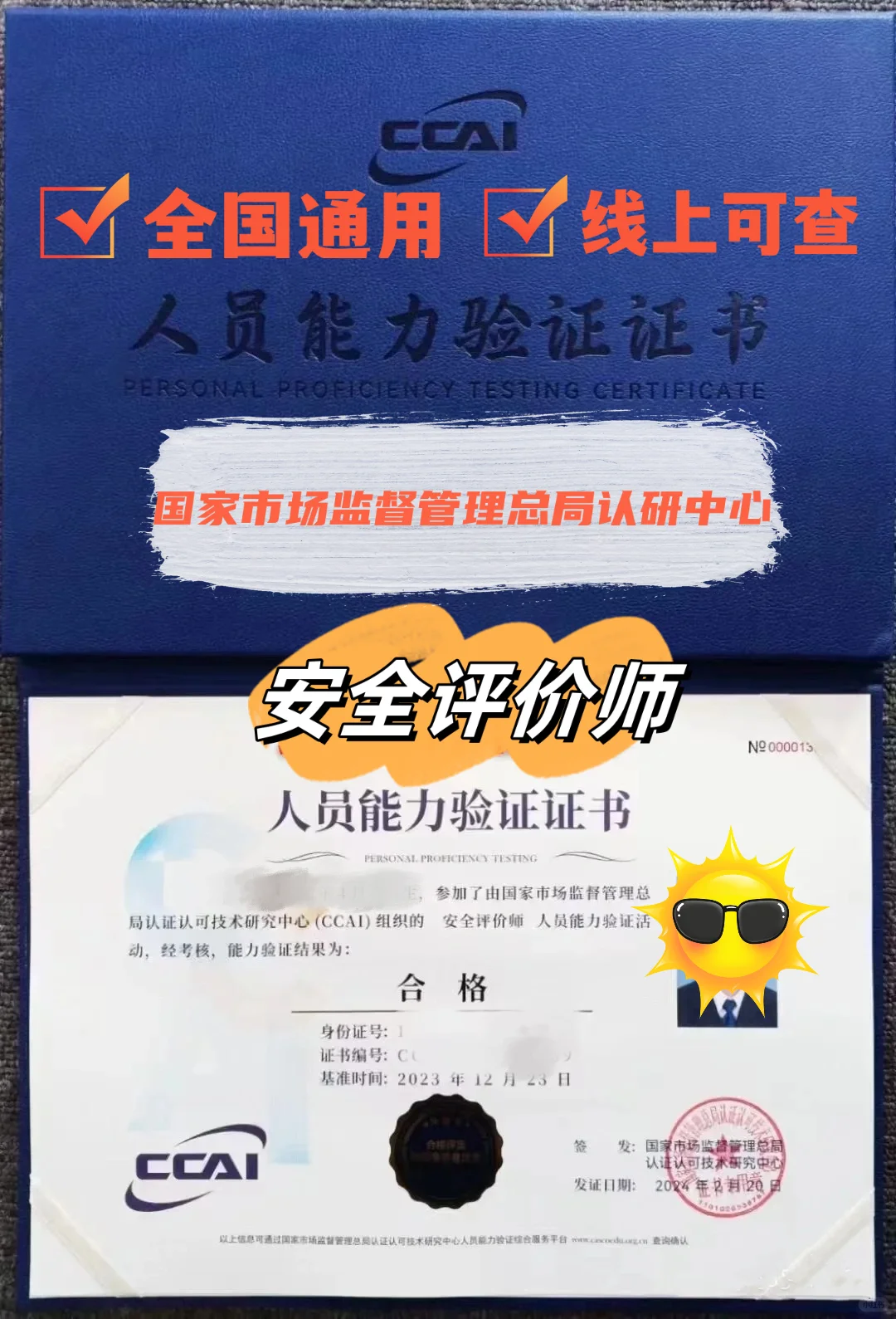 持证上岗?高薪过万的安全评价师证书❗