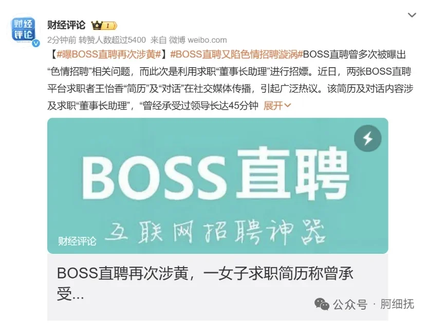 BOSS直聘再次涉黄？？？
