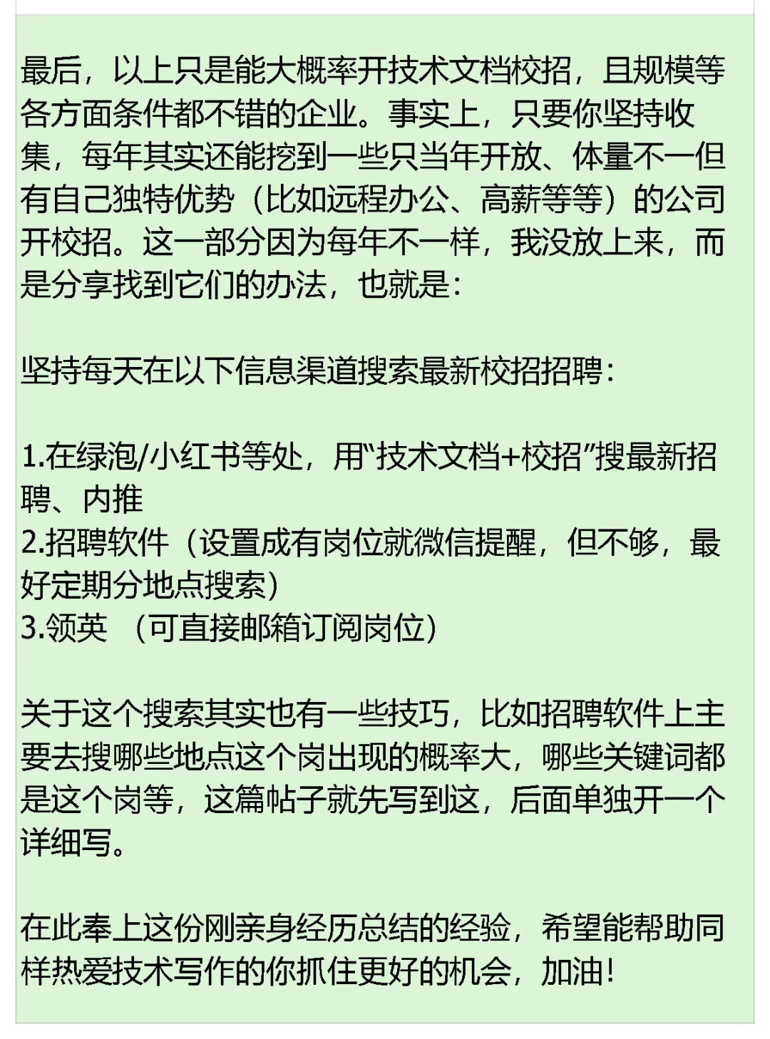 技术文档校招企业 分享我的宝贵校招经验
