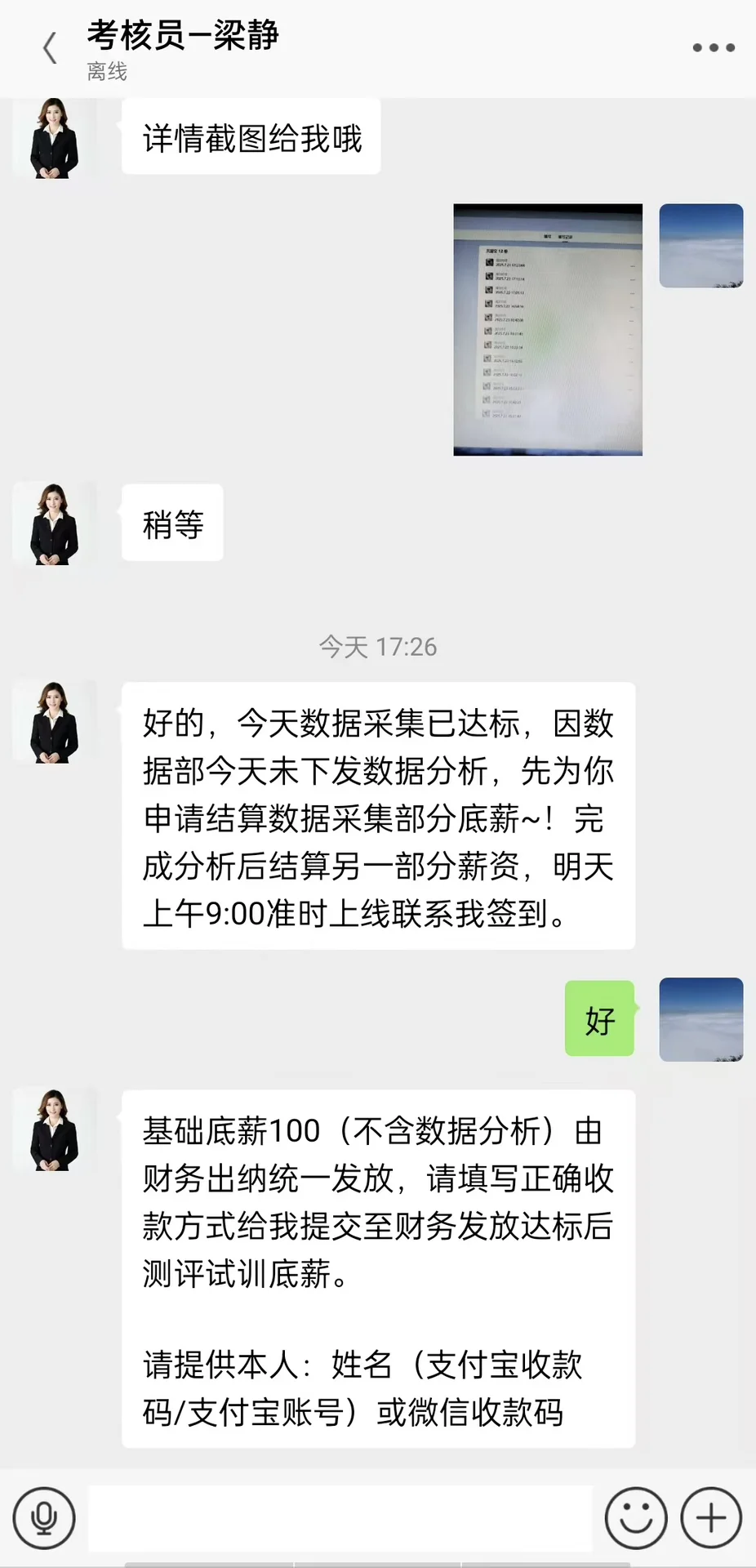 两个字母暴露，高薪的底色是什么？