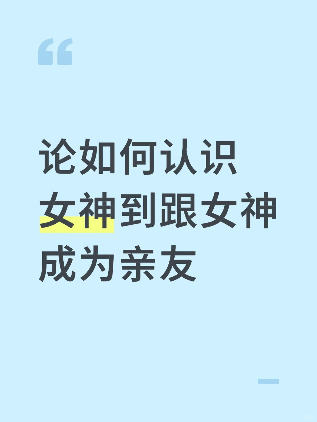 女神我宣你
