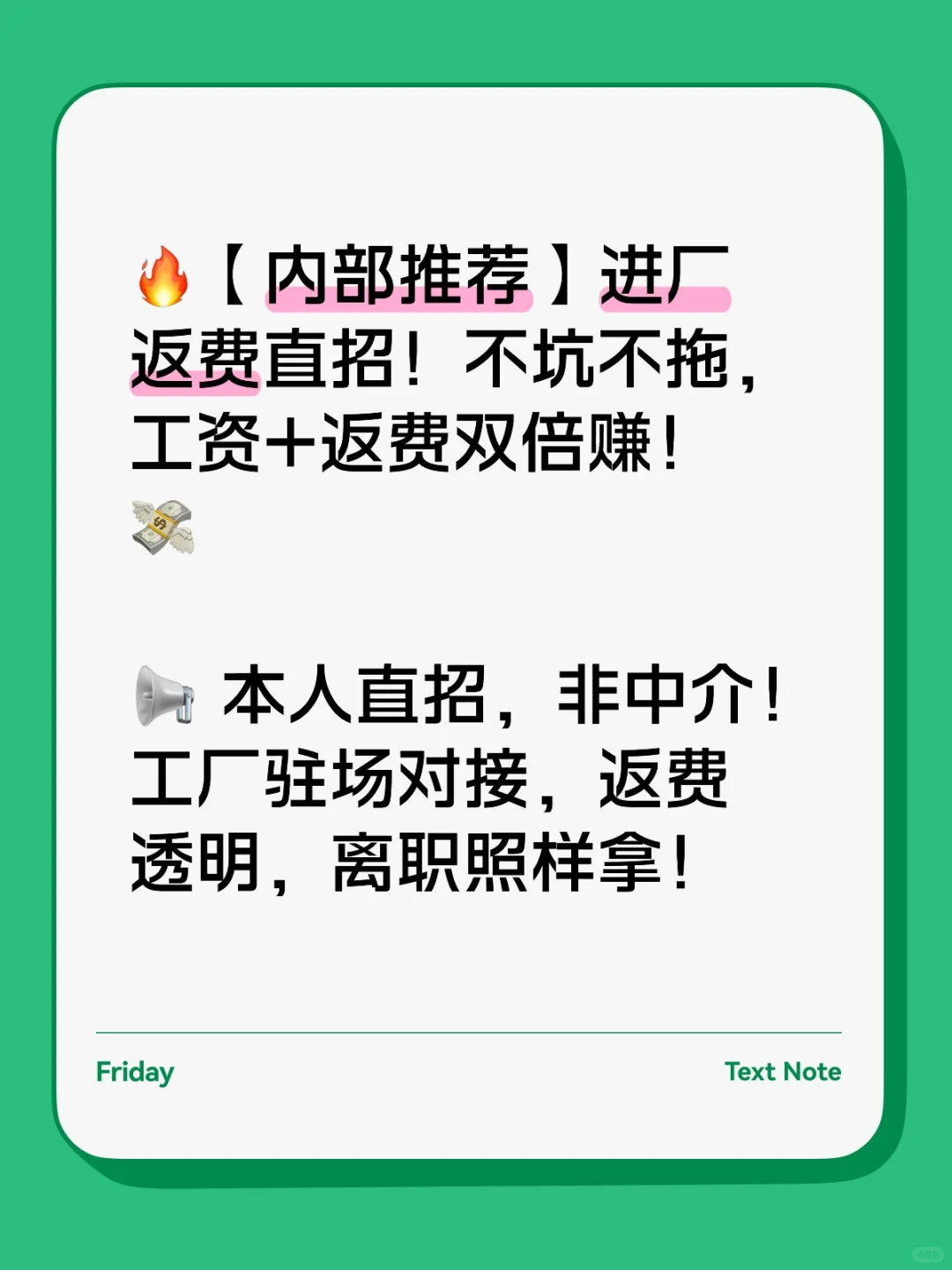 进厂返费直招