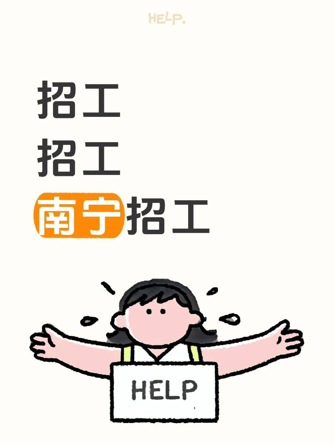 南宁招工