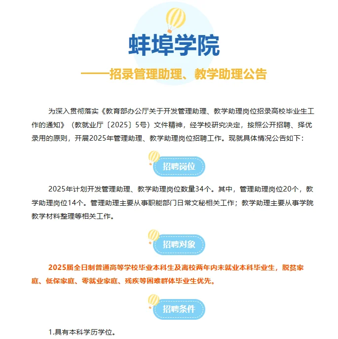蚌埠学院招录管理助理、教学助理