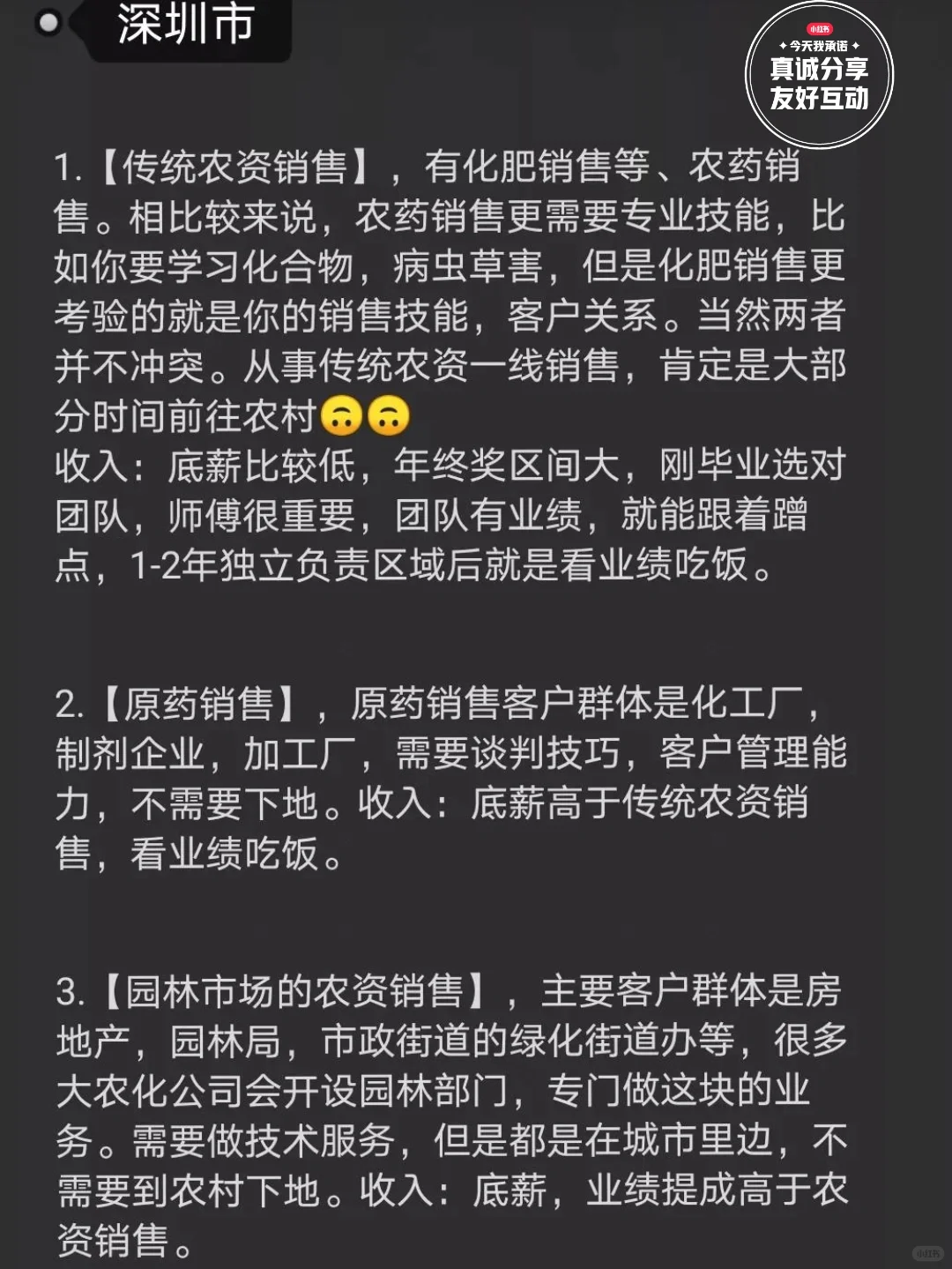 植保毕业生不用焦虑，卖农药不是唯一出路