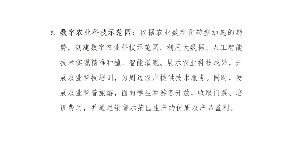 瞧一瞧：乡村规划包装哪些项目好赚钱