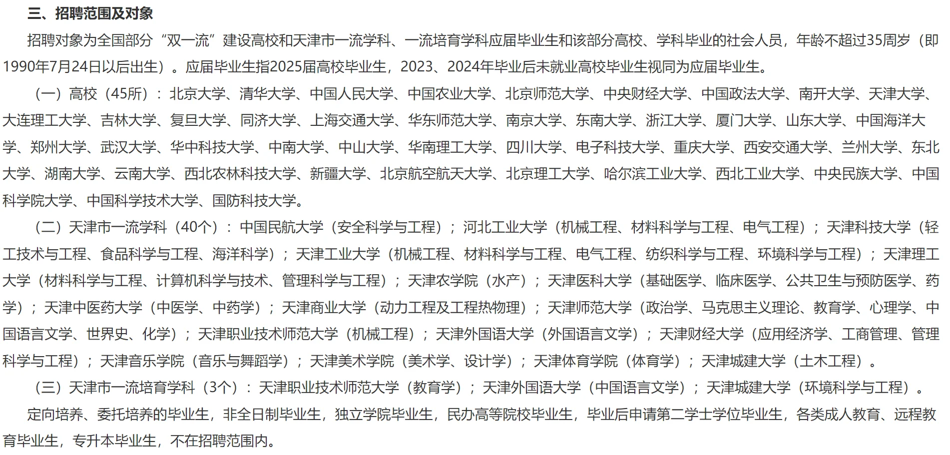 武清区产业投资发展有限公司招10人,笔试考