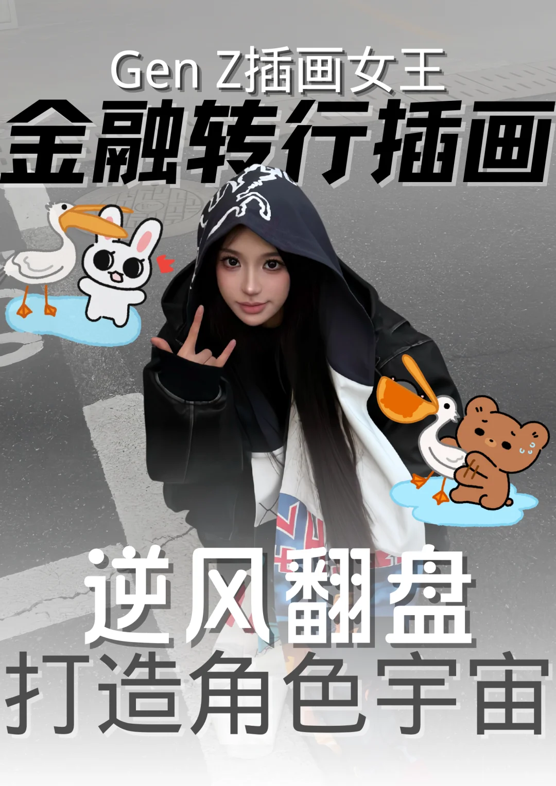 aha？放弃金融高薪转行插画师，她成功了