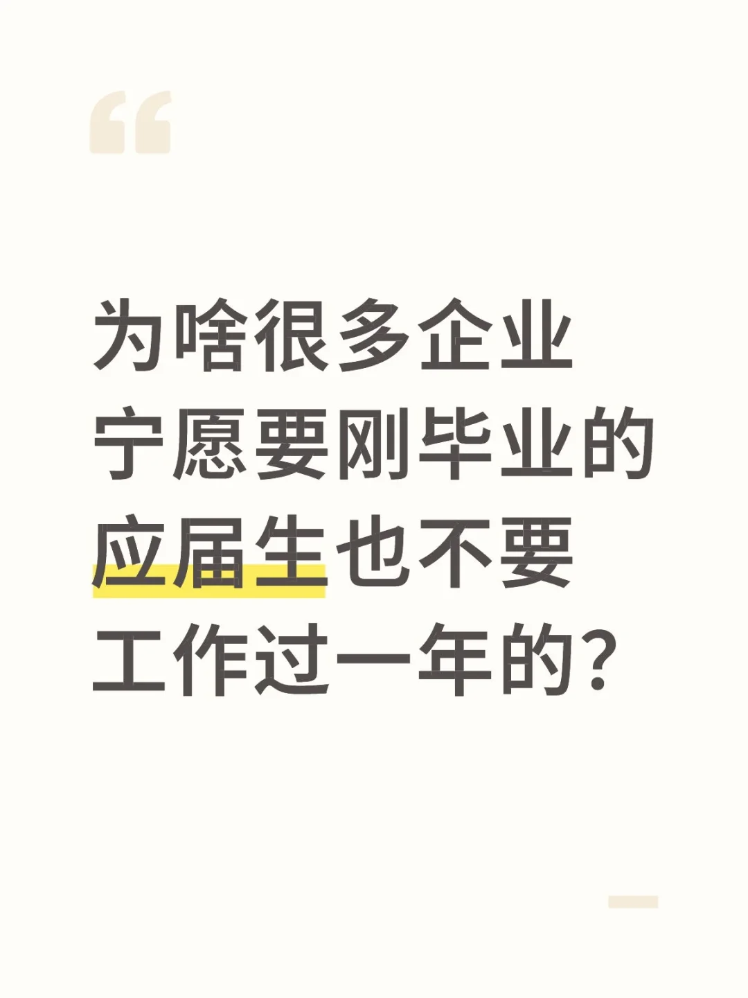 应届生往届生
