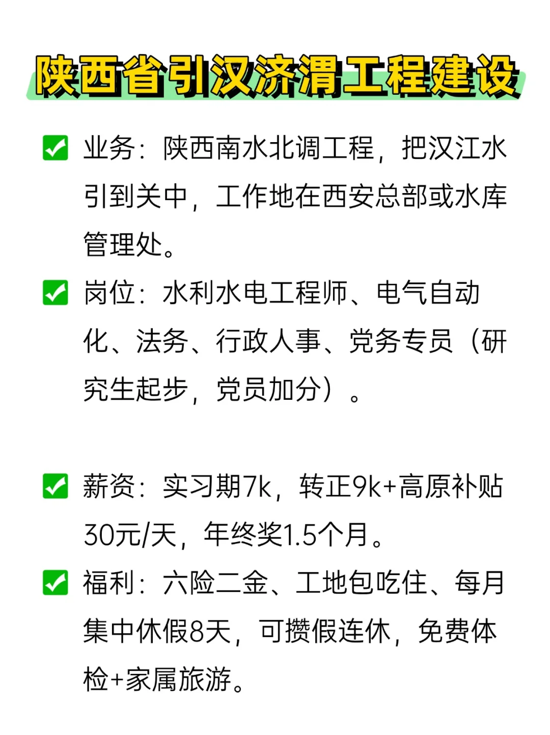 ?冷门但好进不加班的央国企——陕西